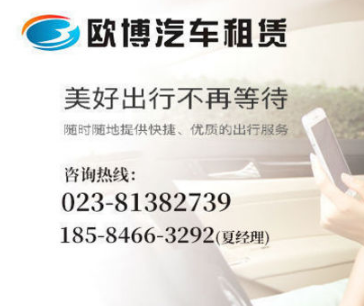 重慶滴滴加盟與歐博汽車租賃服務 價格、廠家及車頂燈解決方案全解析